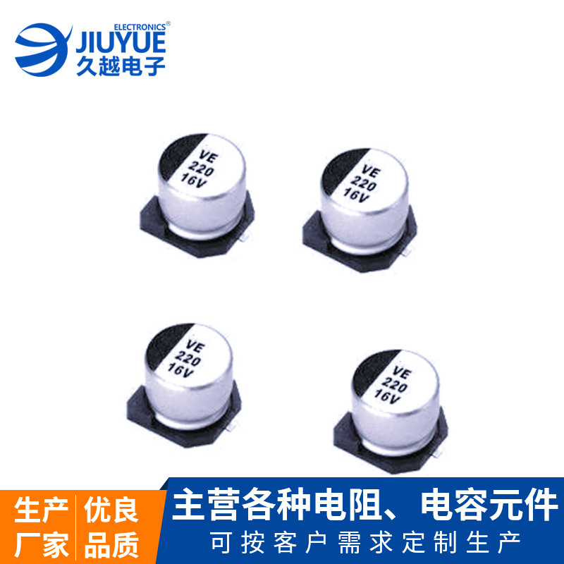 供應(yīng)5000小時貼片鋁電解電容 0.1uF 10uF 47uF 56uF 100uF 全系列