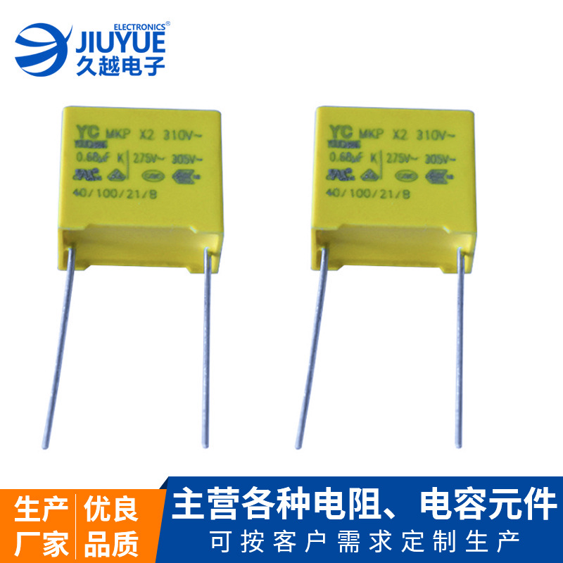 批發(fā)電容器X2-275VAC-334K智能家電控制器金屬薄膜安規(guī)電容器廠家