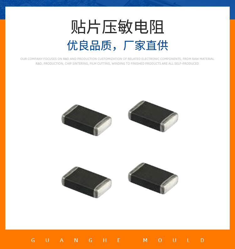 貼片壓敏電阻0_02