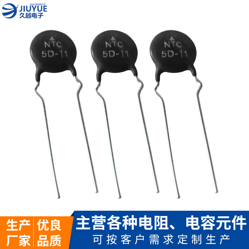 MF72功率型NTC熱敏電阻 小體積5D-5負(fù)溫度系數(shù)熱敏電阻廠(chǎng)家現(xiàn)貨供應(yīng)