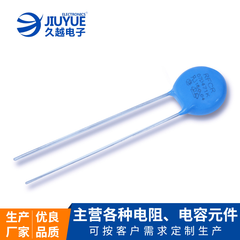 安規(guī)RFCR-20D 391K、471K、511K、561K、681K 全系列（UL、VDE)