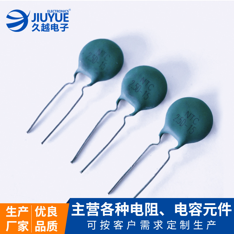 東莞廠家批發(fā)MF72功率型NTC熱敏電阻 小體積5D-5負溫度系數(shù)熱敏電阻