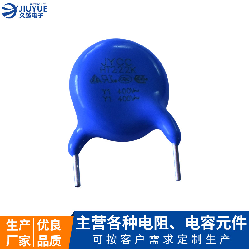 Y1系列安規(guī)陶瓷電容JYCC-Y1-400V/AC-222M藍(lán)色交流瓷片電容可定制